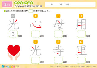 漢字の筆順の練習問題22