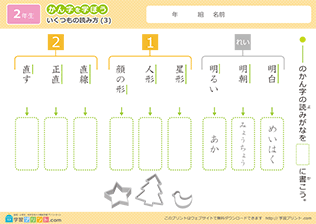 漢字のいくつもの読み方の練習問題3