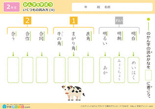 漢字のいくつもの読み方の練習問題4