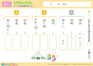 漢字のいくつもの読み方の練習問題5