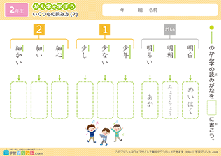 漢字のいくつもの読み方の練習問題7