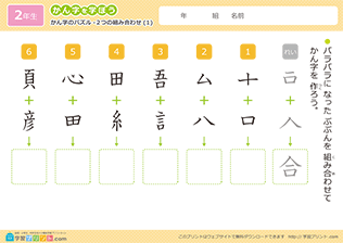 漢字のパズル（2つの組み合わせ）1