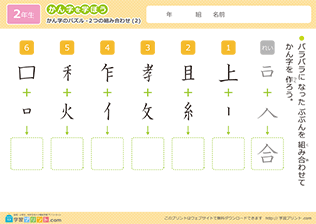 漢字のパズル（2つの組み合わせ）2