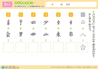 漢字のパズル（2つの組み合わせ）9