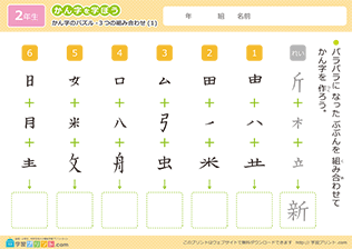 漢字のパズル（3つの組み合わせ）1