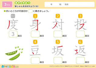 漢字の筆順の練習問題8