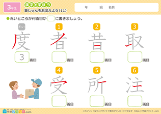漢字の筆順の練習問題11