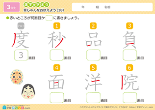 漢字の筆順の練習問題18