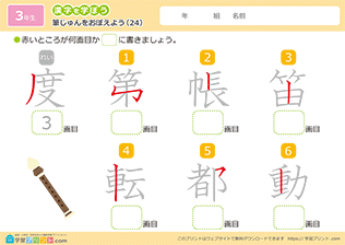 漢字の筆順の練習問題24
