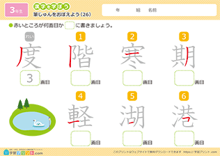 漢字の筆順の練習問題26