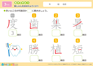 漢字の筆順の練習問題27