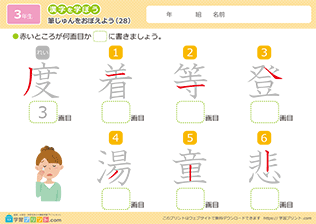 漢字の筆順の練習問題28