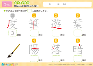 漢字の筆順の練習問題29