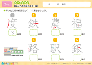 漢字の筆順の練習問題31