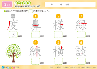 漢字の筆順の練習問題32