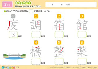 漢字の筆順の練習問題33