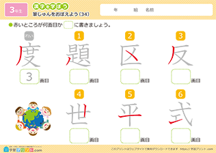 漢字の筆順の練習問題34