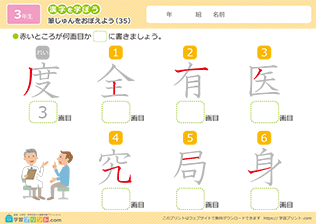 漢字の筆順の練習問題35