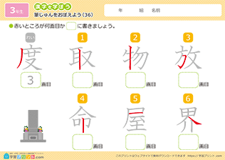 漢字の筆順の練習問題36