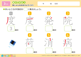 漢字の筆順の練習問題37