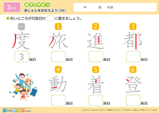 漢字の筆順の練習問題38