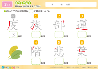漢字の筆順の練習問題39