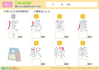漢字の筆順の練習問題40