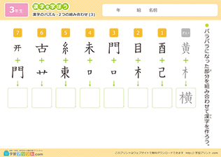 漢字のパズル（2つの組み合わせ）3