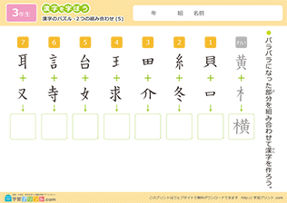 漢字のパズル（2つの組み合わせ）5