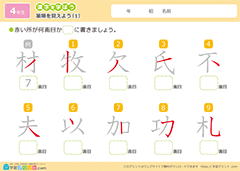 漢字の筆順の練習問題1