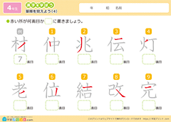 漢字の筆順の練習問題4
