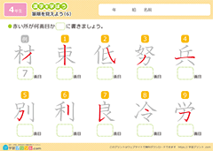 漢字の筆順の練習問題6