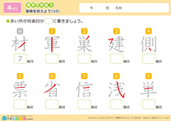 漢字の筆順の練習問題10