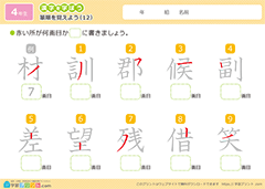 漢字の筆順の練習問題12