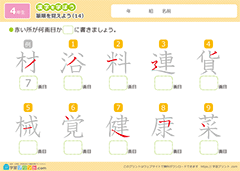 漢字の筆順の練習問題14