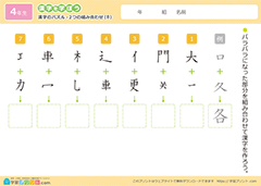 漢字のパズル（2つの組み合わせ）8