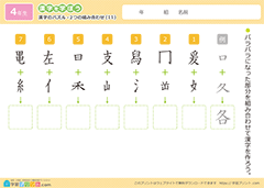 漢字のパズル（2つの組み合わせ）11