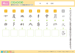 漢字のパズル（2つの組み合わせ）12