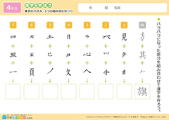 漢字のパズル（3つの組み合わせ）4