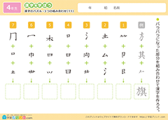 漢字のパズル（3つの組み合わせ）11