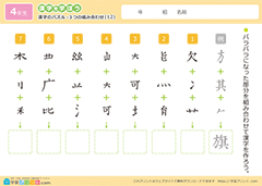 漢字のパズル（3つの組み合わせ）12