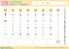 漢字のパズル（4つの組み合わせ）1