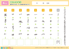 漢字のパズル（4つの組み合わせ）4