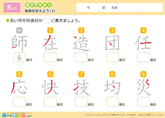 漢字の筆順の練習問題3