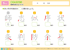 漢字の筆順の練習問題4