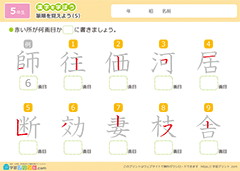 漢字の筆順の練習問題5