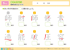 漢字の筆順の練習問題9