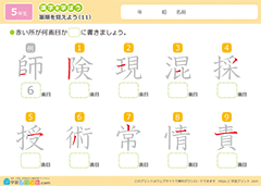 漢字の筆順の練習問題11