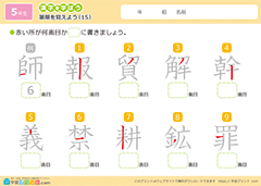 漢字の筆順の練習問題15