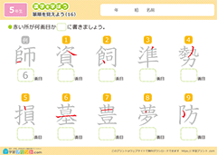 漢字の筆順の練習問題16